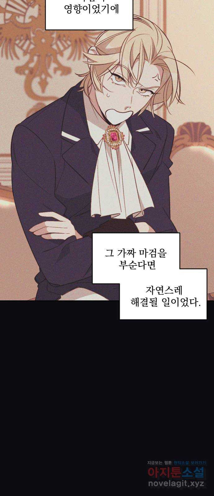 전설의 화석 64화 61