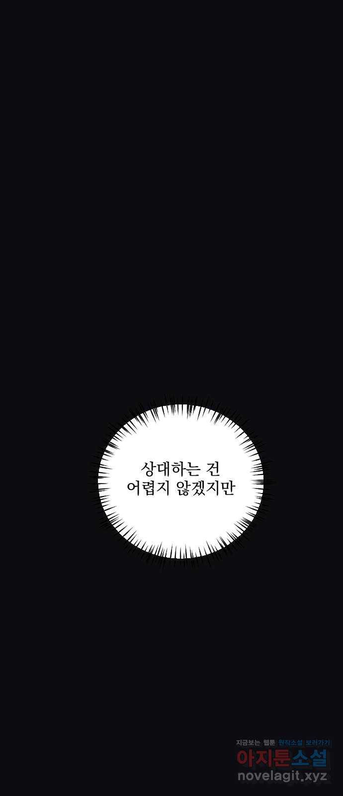 전설의 화석 64화 71