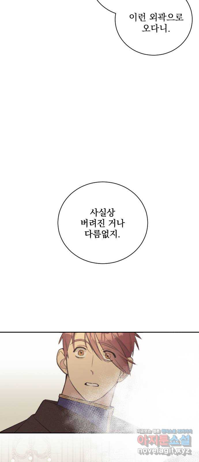 전설의 화석 64화 80