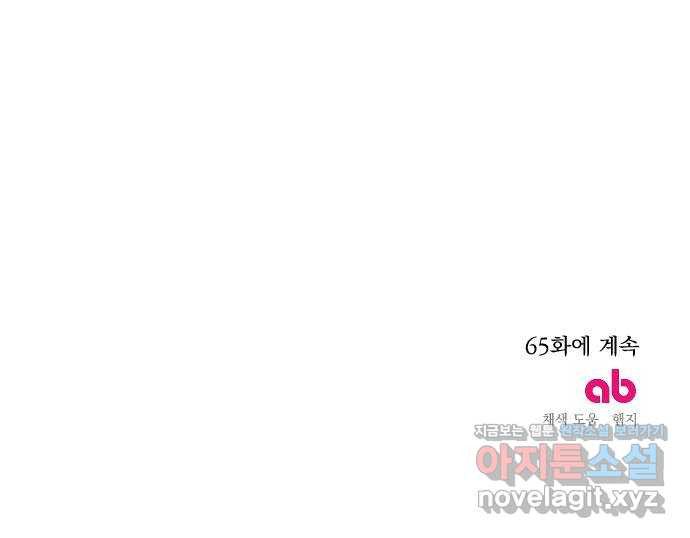 전설의 화석 64화 97