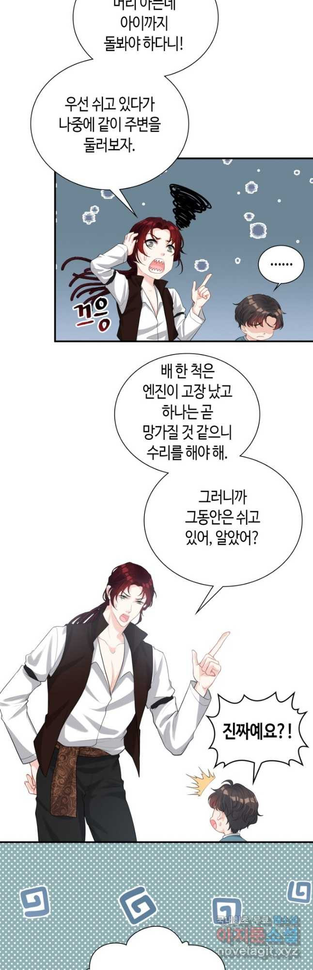 속도위반 대표님과 계약 아내 471화 6