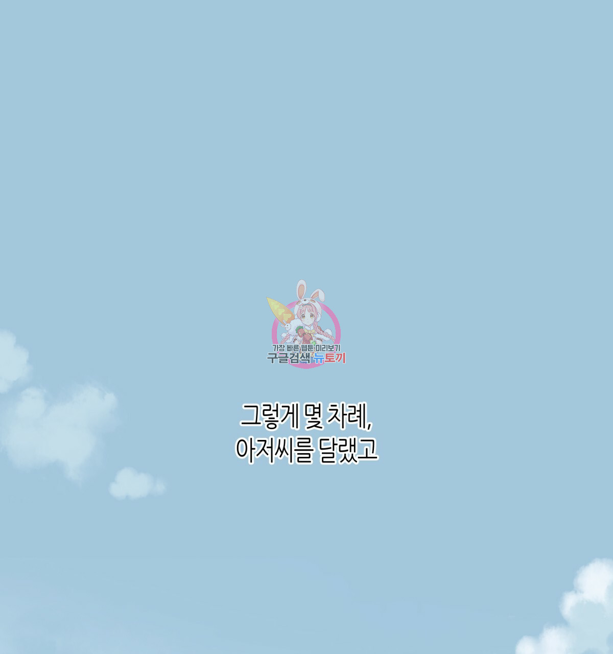 위험한 편의점 83화 1