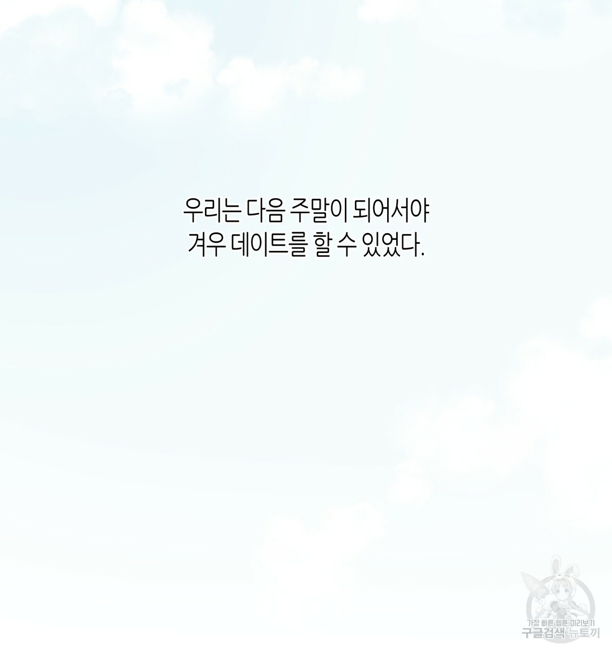 위험한 편의점 83화 4