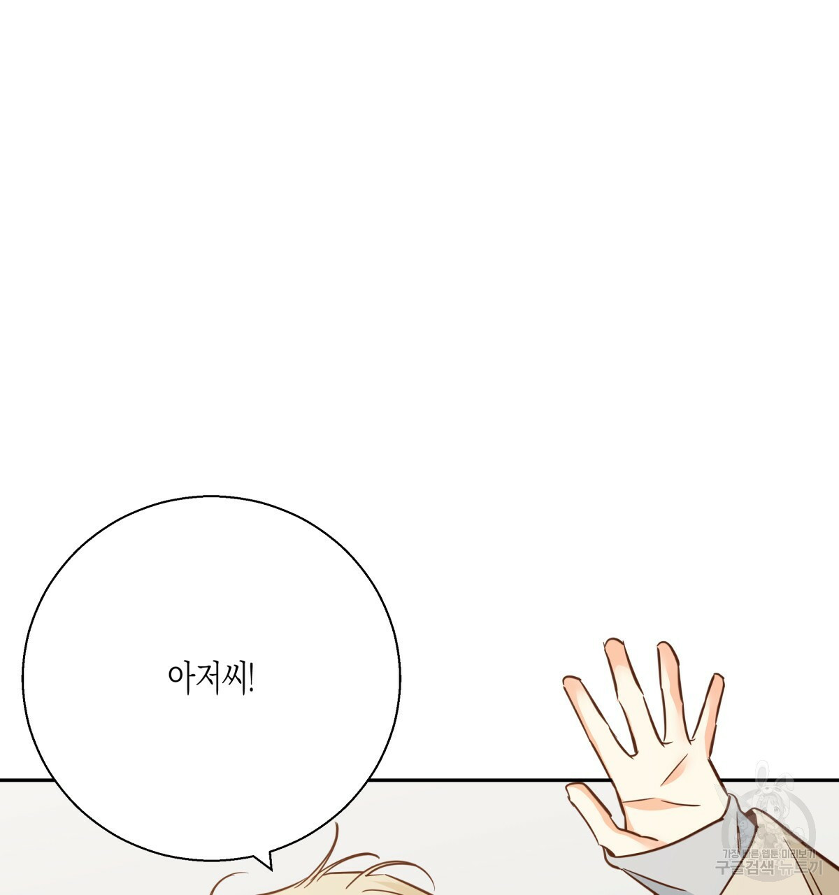 위험한 편의점 83화 5