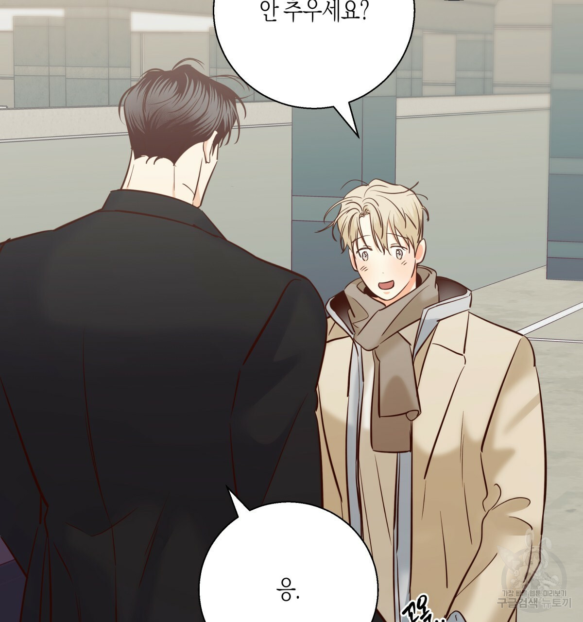 위험한 편의점 83화 17