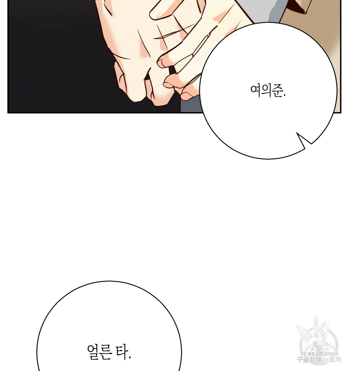 위험한 편의점 83화 20