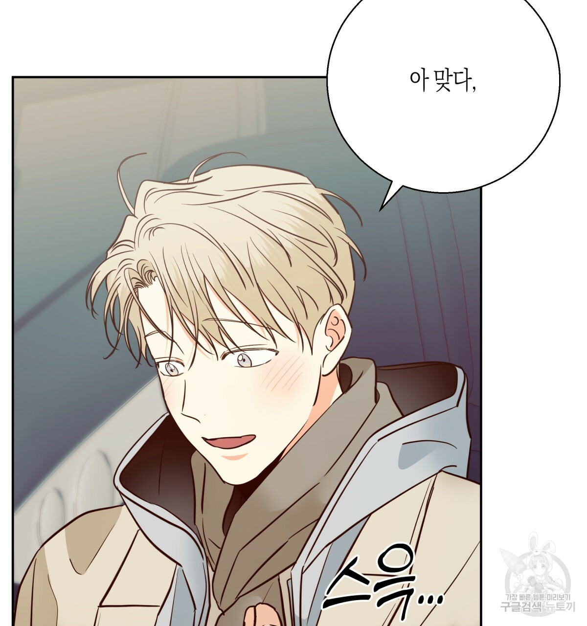 위험한 편의점 83화 28