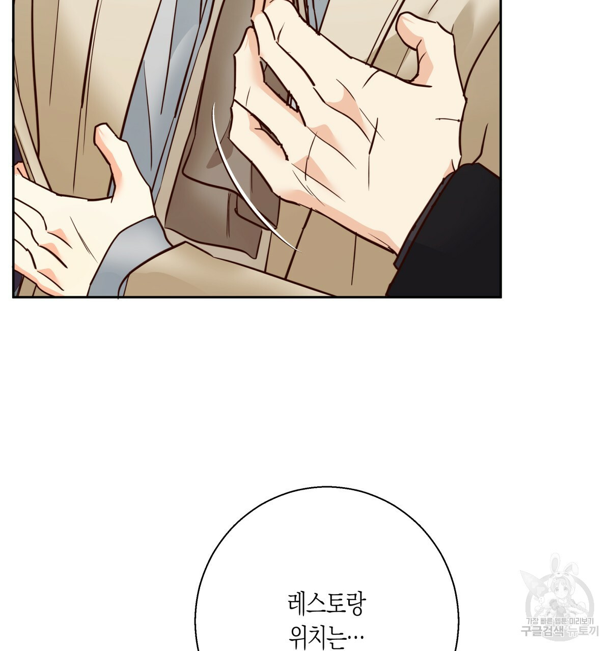 위험한 편의점 83화 29