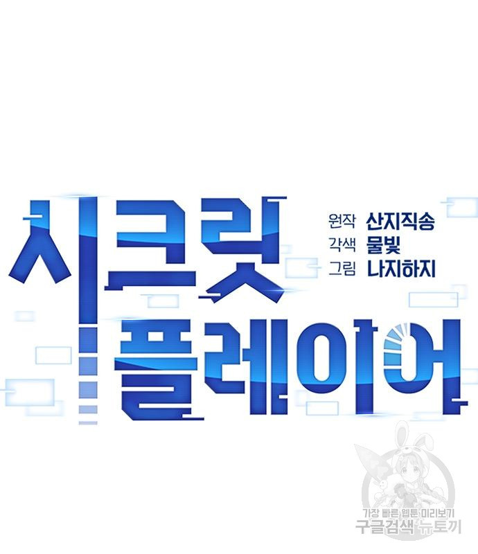 시크릿 플레이어 8화 9