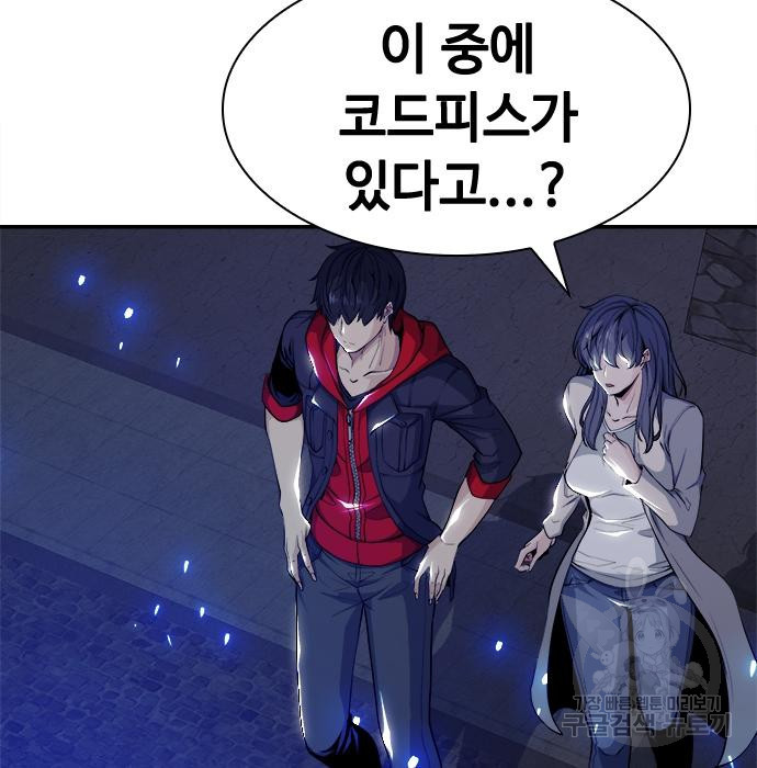 시크릿 플레이어 8화 11