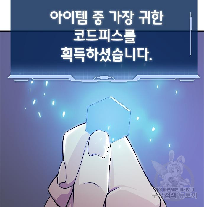 시크릿 플레이어 8화 30