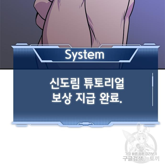 시크릿 플레이어 8화 31