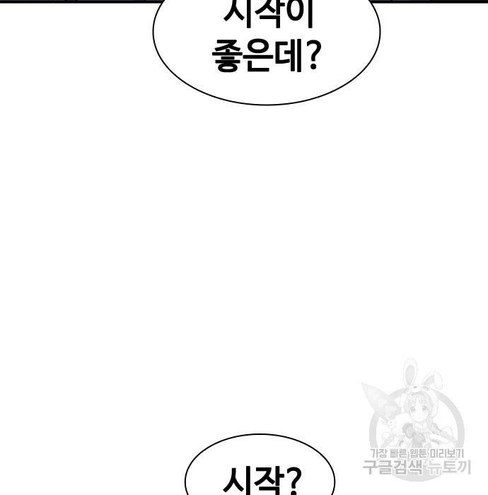 시크릿 플레이어 8화 34