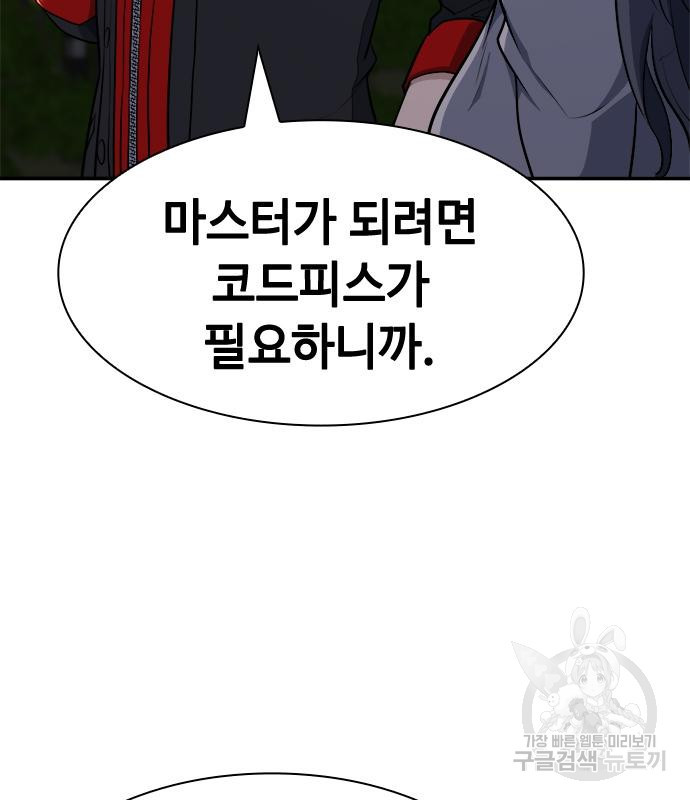 시크릿 플레이어 8화 36