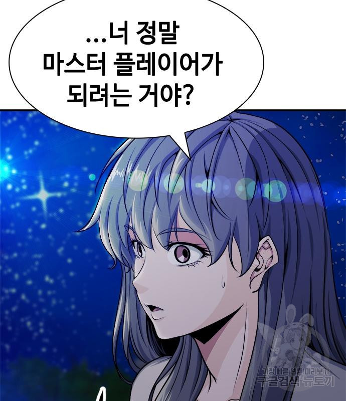 시크릿 플레이어 8화 37