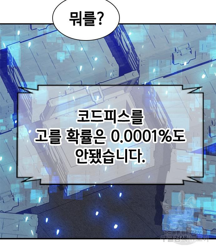 시크릿 플레이어 8화 44