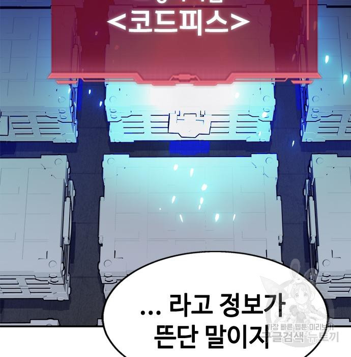 시크릿 플레이어 8화 47