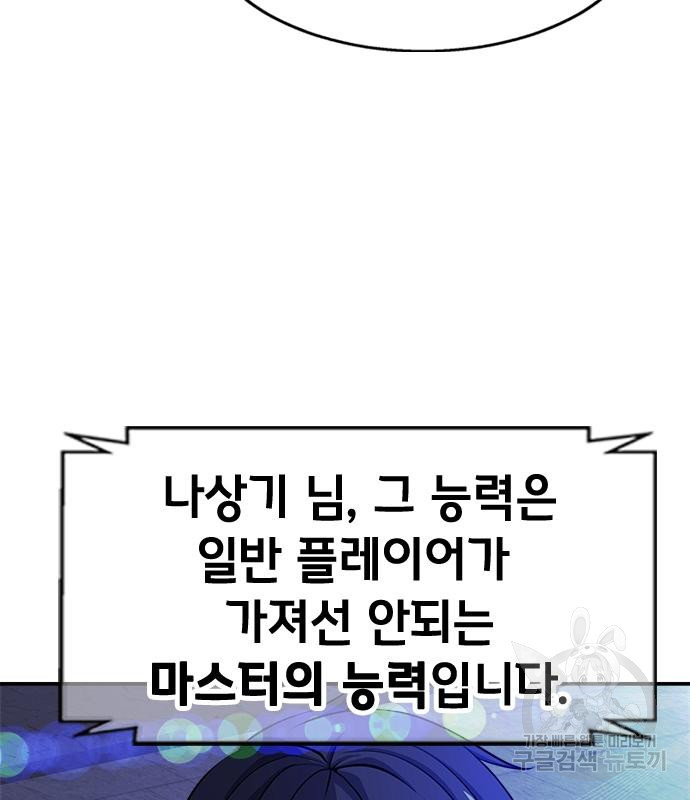 시크릿 플레이어 8화 48