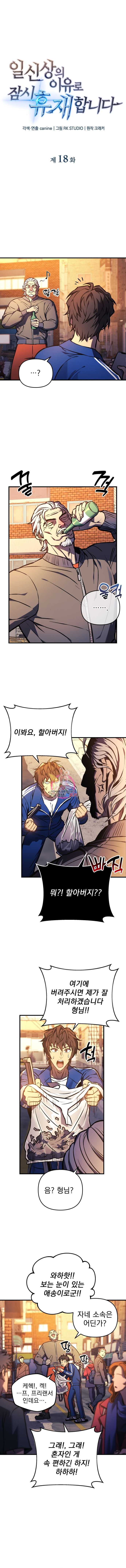 일신상의 이유로 잠시 휴재합니다 18화 1