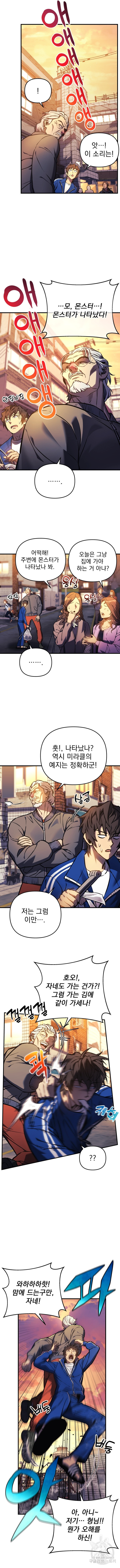 일신상의 이유로 잠시 휴재합니다 18화 2