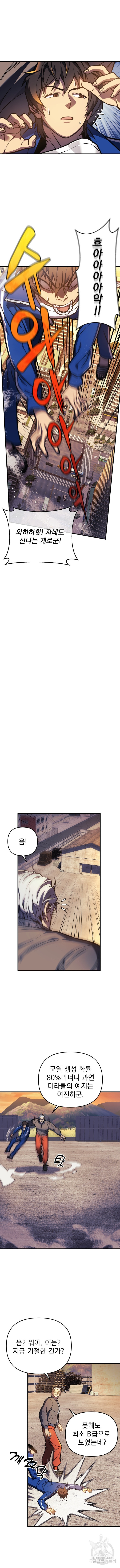 일신상의 이유로 잠시 휴재합니다 18화 3