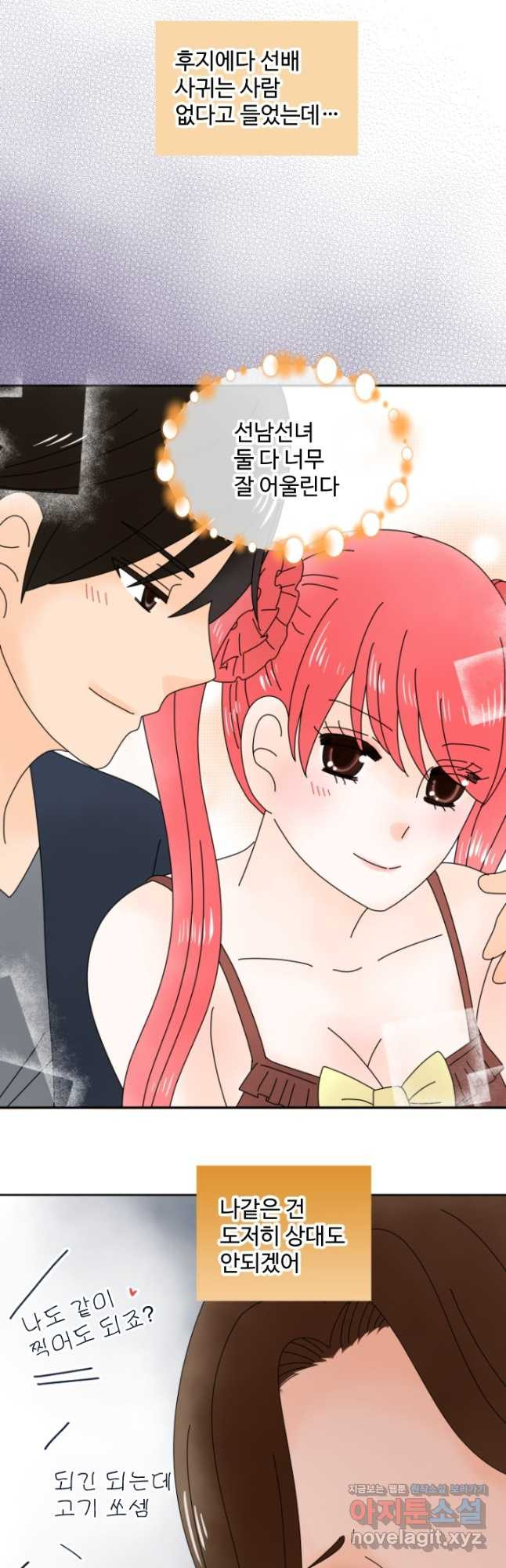 오늘 밤 어때? 140화 2