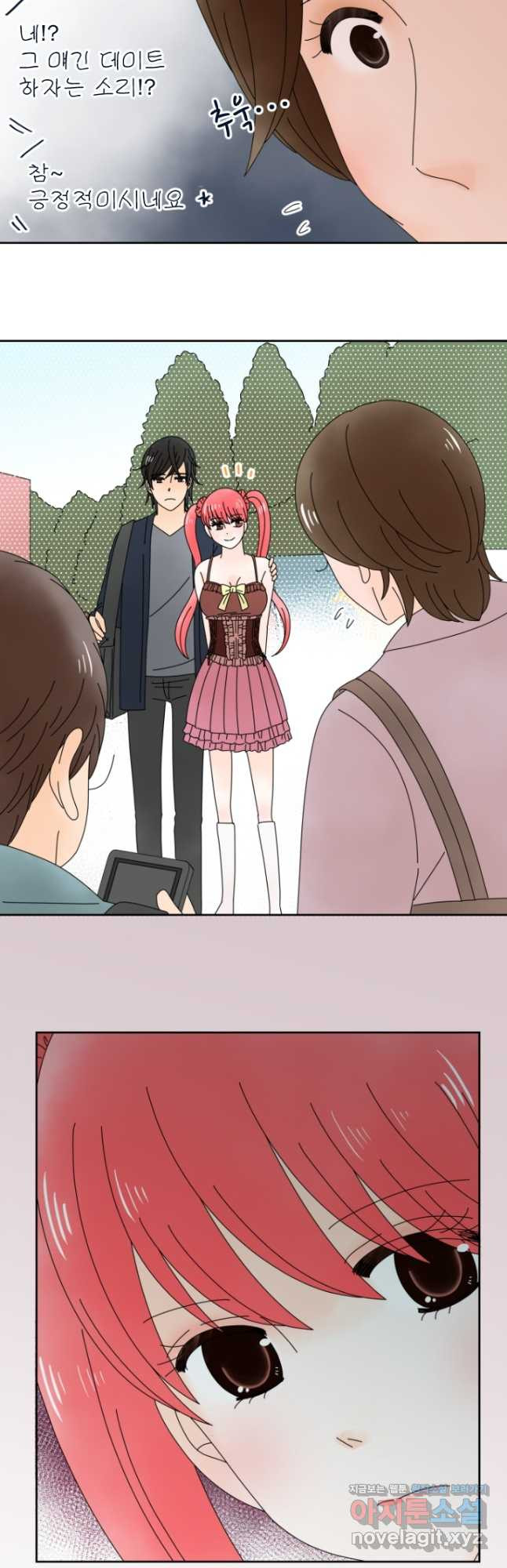 오늘 밤 어때? 140화 3