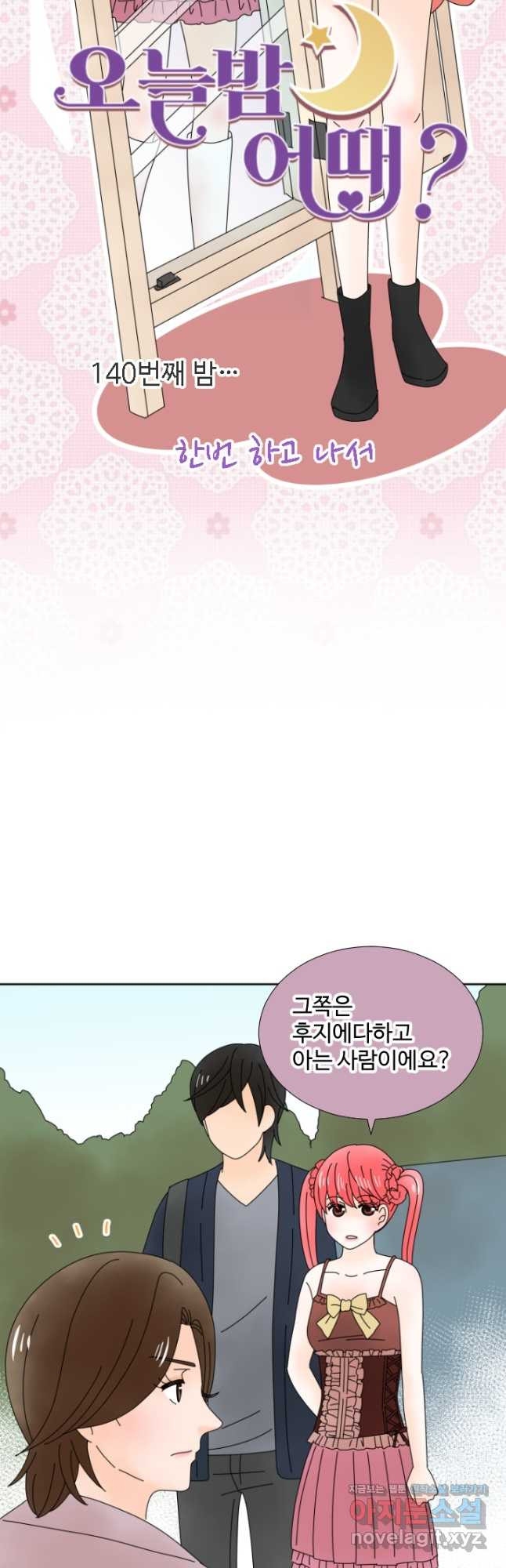 오늘 밤 어때? 140화 5