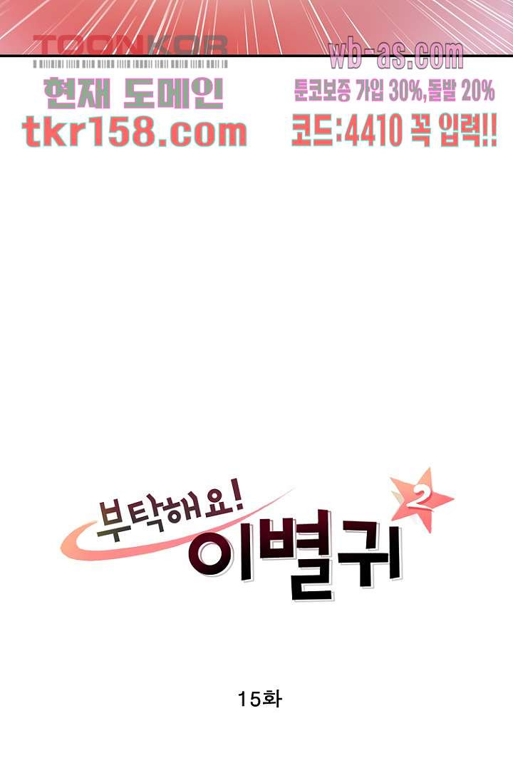 부탁해요 이별귀 시즌2 15화 3