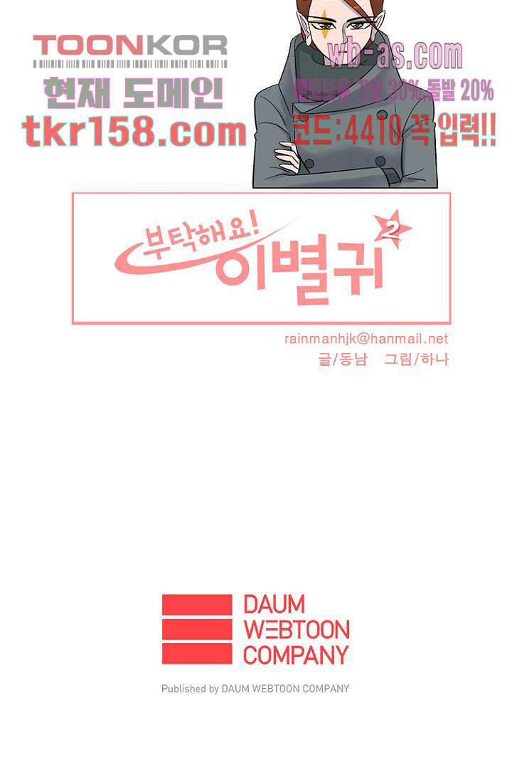 부탁해요 이별귀 시즌2 15화 66