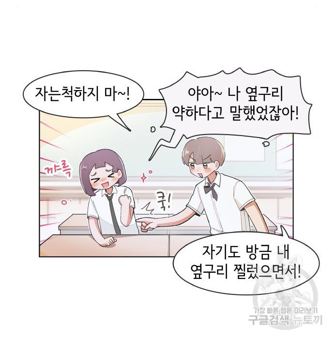오로지 너를 이기고 싶어 175화 4