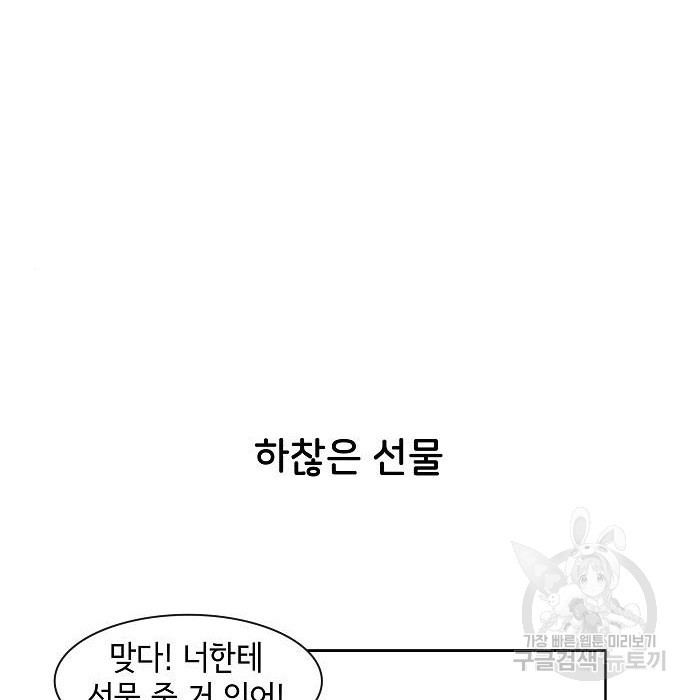 오로지 너를 이기고 싶어 175화 5