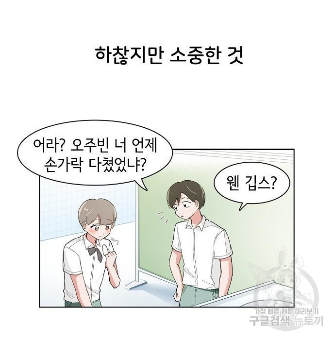 오로지 너를 이기고 싶어 175화 18