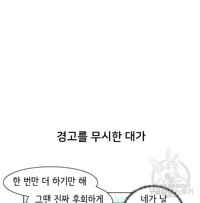 오로지 너를 이기고 싶어 175화 30
