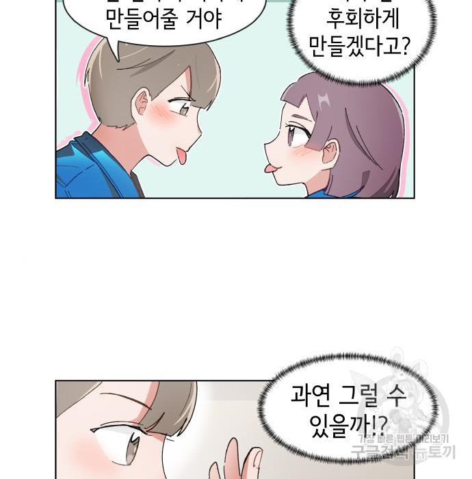 오로지 너를 이기고 싶어 175화 31