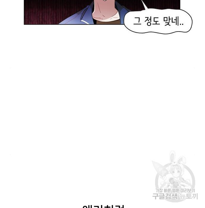 오로지 너를 이기고 싶어 175화 38