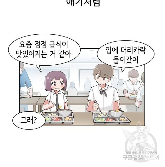 오로지 너를 이기고 싶어 175화 39