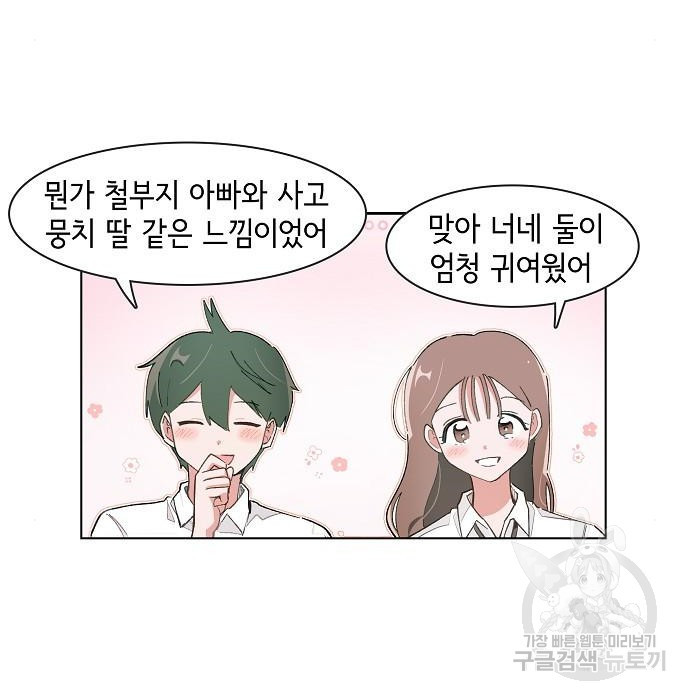오로지 너를 이기고 싶어 175화 44