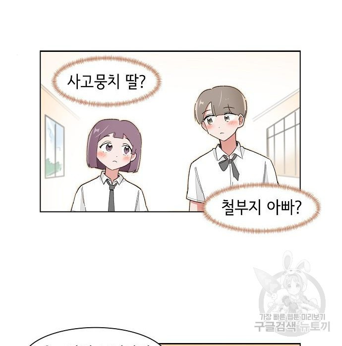 오로지 너를 이기고 싶어 175화 45