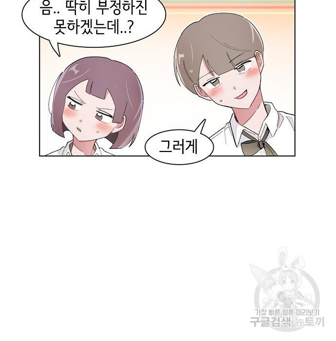 오로지 너를 이기고 싶어 175화 46