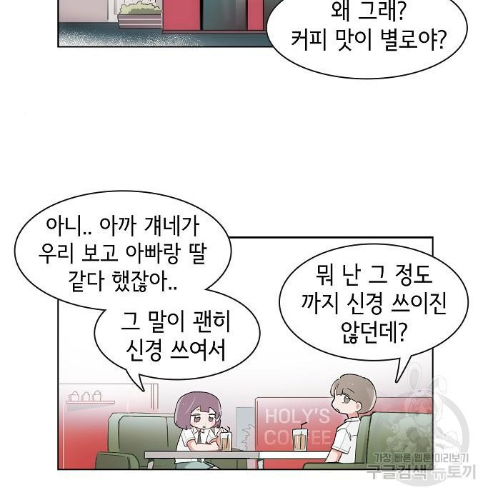 오로지 너를 이기고 싶어 175화 48