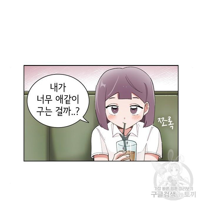 오로지 너를 이기고 싶어 175화 49