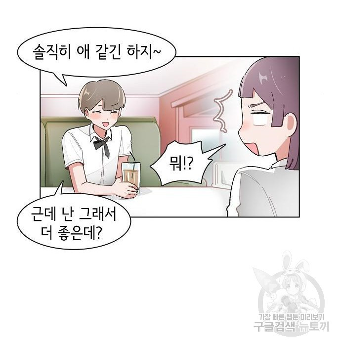 오로지 너를 이기고 싶어 175화 50