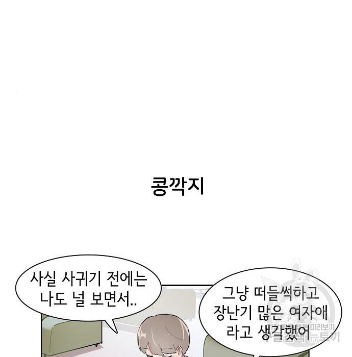 오로지 너를 이기고 싶어 175화 51
