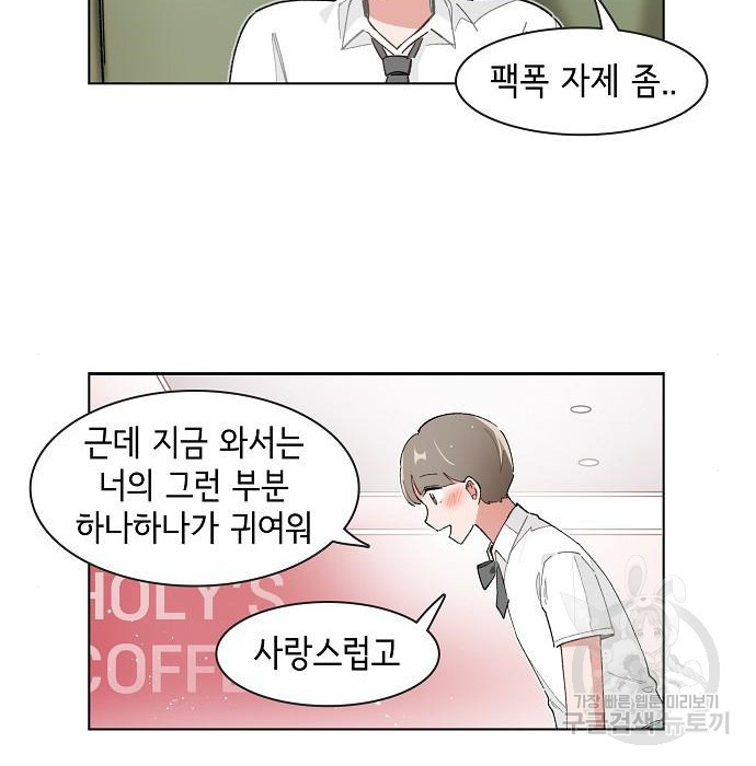 오로지 너를 이기고 싶어 175화 53
