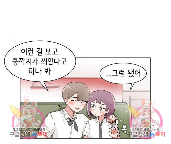 오로지 너를 이기고 싶어 175화 54
