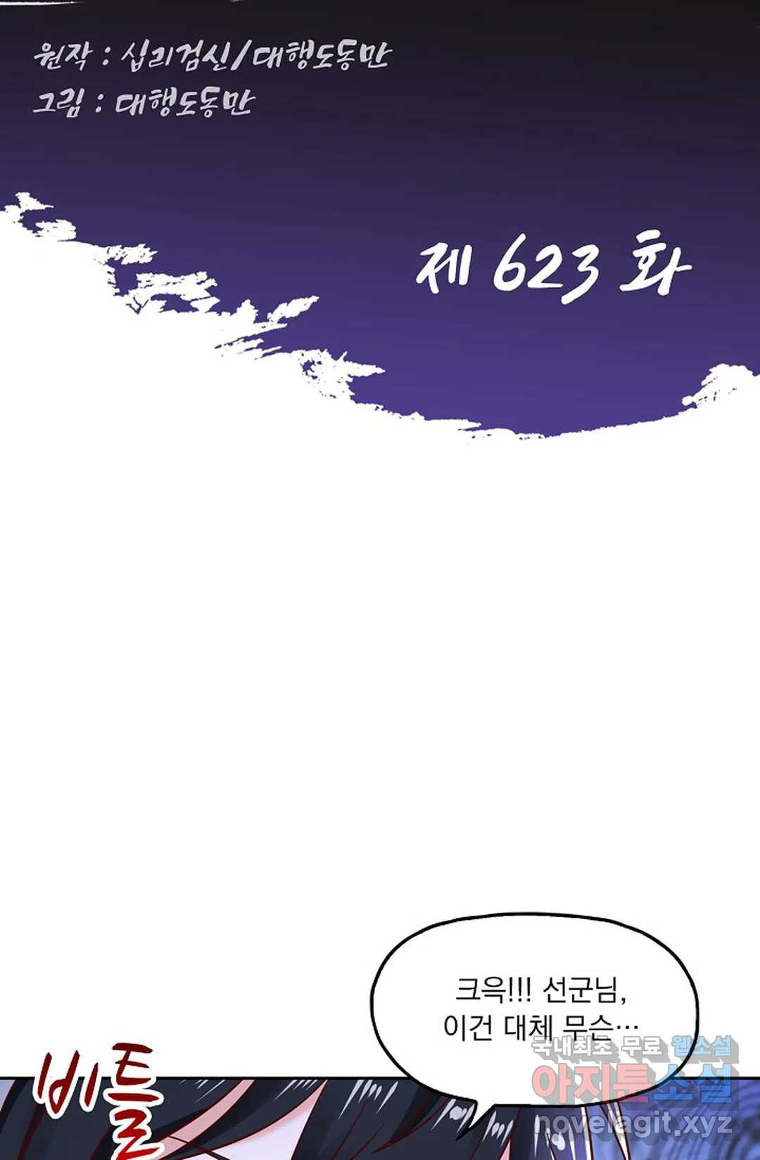 Retry: 다시 한번 최강 신선으로 623화 2