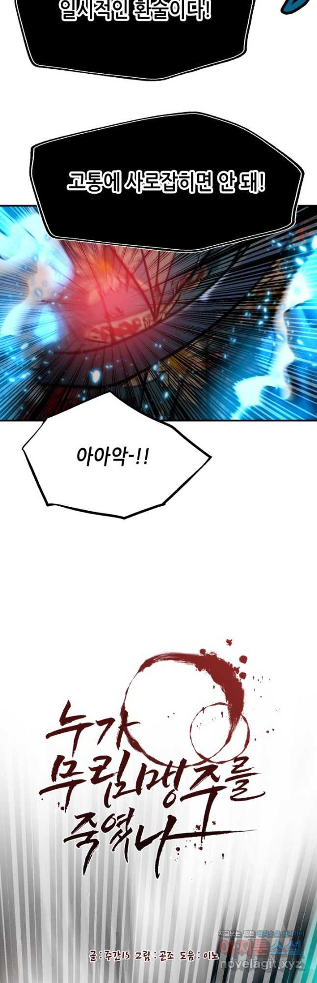 누가 무림맹주를 죽였나 44화 3