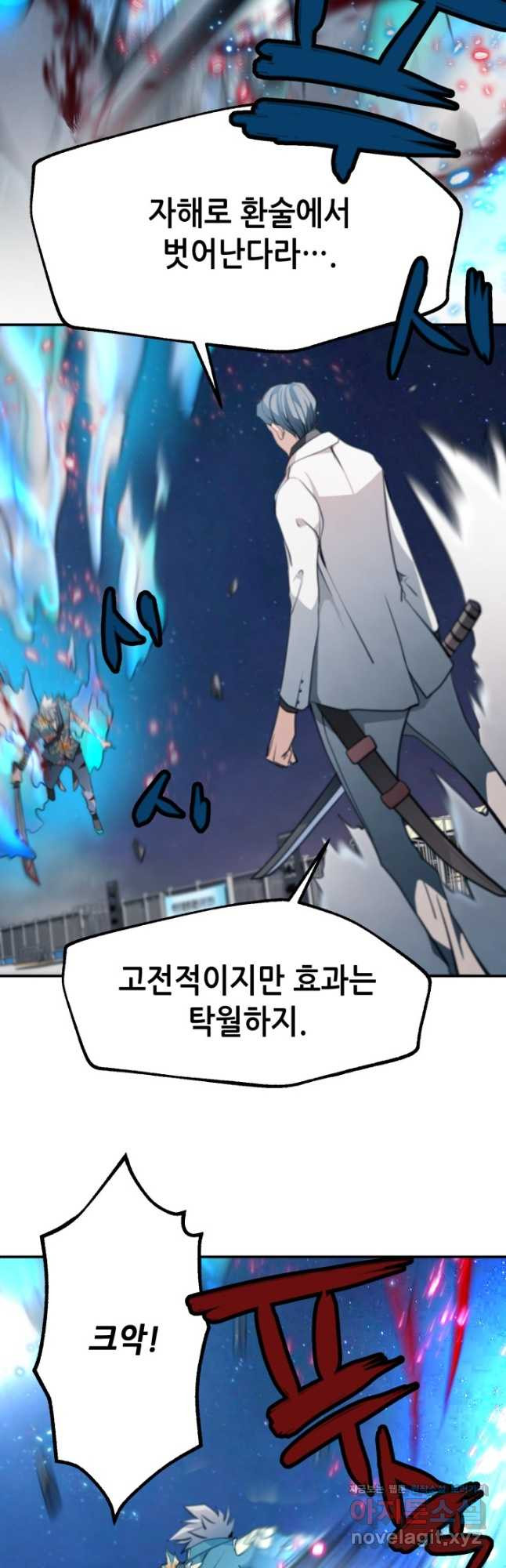 누가 무림맹주를 죽였나 44화 10