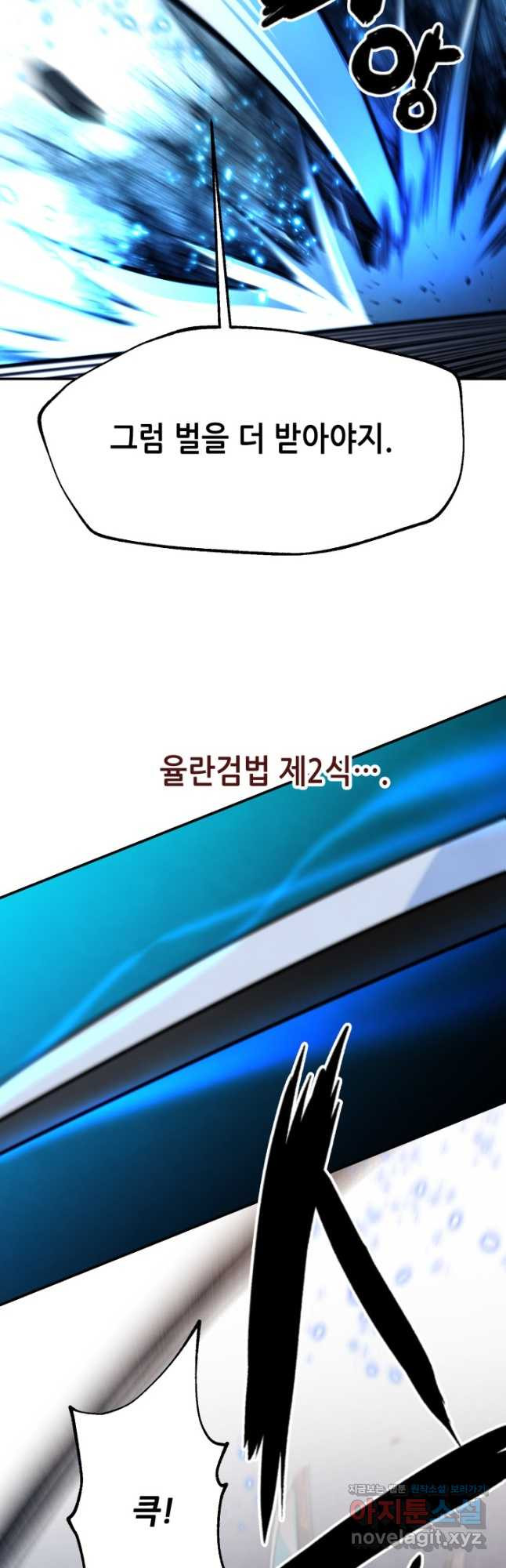 누가 무림맹주를 죽였나 44화 13